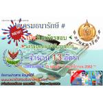 กรมธนารักษ์ เปิดรับสมัครสอบเพื่อบรรจุบุคคลเข้ารับราชการ จำนวน 13 อัตรา รับสมัครทางอินเทอร์เน็ต ตั้งแต่วันที่ 10 ตุลาคม - 1 พฤศจิกายน 2562