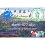 +(( ด่วน..!!! ))+ กทม. เปิดรับสมัครสอบเป็นข้าราชการกรุงเทพมหานคร 477 อัตรารับสมัครทางอินเทอร์เน็ต ตั้งแต่วันที่ 6 - 19 พฤศจิกายน 2561