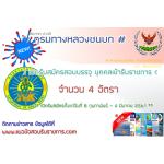 #[[มาด่วน]]# กรมทางหลวงชนบท รับสมัครสอบแข่งขันเพื่อบรรจุและแต่งตั้งบุคคลเข้ารับราชการ เปิดรับสมัคร 8 กุมภาพันธ์ - 4 มีนาคม 2561