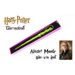 ไม้กายสิทธิ์ จากเรื่อง แฮรี่ พอร์ทเตอร์ มือปราบ แม็ดอาย มู๊ดดี้