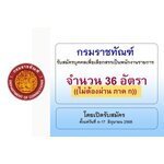 กรมราชทัณฑ์ รับสมัครบุคคลเพื่อเลือกสรรเป็นพนักงานราชการ 36 อัตรา สมัครทางอินเทอร์เน็ต ตั้งแต่วันที่ 4-17 มิถุนายน 2568