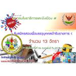 #ประกาศ กรมโยธาธิการและผังเมือง รับสมัครบรรจุราชการ 13 อัตรา