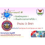 ((ข่าวดี)) กรมการแพทย์ รับสมัครบุคคลเพื่อเลือกสรรเป็นพนักงานราชการทั่วไป ตำแหน่งนิติกร จำนวน 3 อัตรา เปิดรับสมัคร 25 - 29 มิถุนายน พ.ศ. 2561