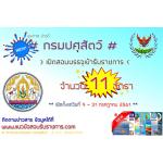 ((++NEW++)) กรมปศุสัตว์ เปิดสอบเศรษฐกรปฏิบัติการ 1 อัตรา เจ้าพนักงานธุรการปฏิบัติงาน 10 อัตรา เปิดรับสมัครตั้งแต่วันที่ 9 - 31 กรกฎาคม 2561