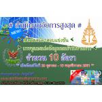 ++(( ประกาศ เร็วๆนี้..!!! ))++ สำนักงานอัยการสูงสุด รับสมัครสอบแข่งขันเพื่อบรรจุและแต่งตั้งบุคคลเข้ารับราชการ จำนวน 10 อัตรา ตั้งแต่วันที่ 29 ตุลาคม - 16 พฤศจิกายน 2561