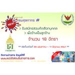 ++((ด่วนเลย))++ กรมศุลกากร รับสมัคร นิติกร นักวิชาการคอมพิวเตอร์ นักวิชาการเงินและบัญชี เจ้าหน้าที่ธุรการ รวม 18 อัตรา