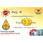 ++((รับเยอะ))++ สำนักงานคณะกรรมการการศึกษาขั้นพื้นฐาน สพฐ. เปิดสอบบรรจุเข้ารับราชการ 53 อัตรา วันที่ 5 - 25 กรกฎาคม 2561