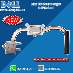 Heat Silnk Dell Latitude 3570 แท้ ฮีทซิงค์ Dell 3570 อะไหล่ ใหม่ แท้ ตรงรุ่น รับประกันศูนย์ Dell Thailand ราคาพิเศษ