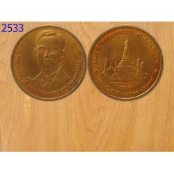 เหรียญวัดอรุณราชวรารามราชวรมหาวิหาร (2533)