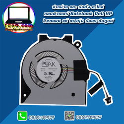CPU Fan Dell Inspiron 5480 พัดลม CPU Dell 5480 พัดลม โน๊ตบุ๊ค Dell Inspiron 5480 แท้ ประกันศูนย์ Dell Thailand ราคาพิเศษ