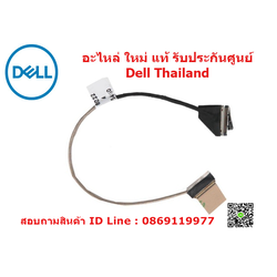 สายแพจอ Dell Vostro 5460 5470 5480 Inspiron 5439 อะไหล่ ใหม่ แท้ รับประกันศูนย์ Dell Thailand ราคา พิเศษ