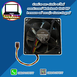 พัดลมเคส Dell OptiPlex 3020 MT แท้ Case Fan Dell 3020 MT พัดลม ติดเคส ตรงรุ่น รับประกันศูนย์ Dell Thailand