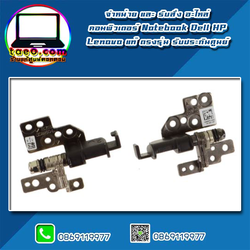 บานพับจอ โน๊ตบุ๊ค Dell Latitude 5290 ของแท้ บานพับจอ ซ้าย ขวา Dell 5290 ตรงรุ่น ตรงสเปค รับประกันศูนย์ Dell Thailand ราคา พิเศษ