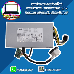 เพาเวอร์ ซัพพลาย Dell Optiplex 3030 All in one 180W ของแท้ รับประกันศูนย์ Dell Thailand ลด ราคา พิเศษ