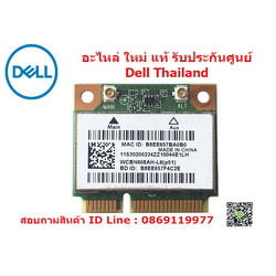Wireless card สำหรับ Dell Inspiron 3521 การ์ดไวไฟ Dell 3521 การ์ดรับสัญญาณ ไวไฟ Inspiron 3521 แท้ ตรงรุ่น ตรงสเปก รับประกันศูนย์ Dell Thailand ราคา พิเศษ
