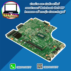 เมนบอร์ด โน๊ตบุ๊ค Dell Inspiron 3542 Mainboard Dell Inspiron 3542 Motherboard Dell Inspiron 3542 อะไหล่ ใหม่ แท้ ตรงรุ่น รับประกันศูนย์ Dell Thailand ราคาพิเศษ
