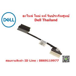 สายแบตเตอรี่ Dell Latitude 3480 3488 แท้ Battery Cable Dell 3480 3488 แท้ ตรงรุ่น ตรงสเปก รับประกันศูนย์ Dell Thailand ราคา พิเศษ