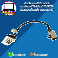 DC in Jack Dell Inspiron 3576 แท้ ราคา พิเศษ สายแจ็ค หัวชาร์จ Dell 3576 ตรงรุ่น ตรงสเปค ประกันศูนย์ Dell Thailand