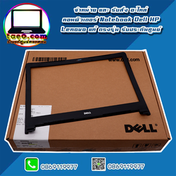 กรอบหน้าจอ Dell Inspiron 5459 กรอบจอ Dell 5459 กรอบจอ โน๊ตบุ๊ค Dell Inspiron 5459 อะไหล่ ใหม่ แท้ ตรงรุ่น รับประกันศูนย์ Dell Thailand ราคาพิเศษ