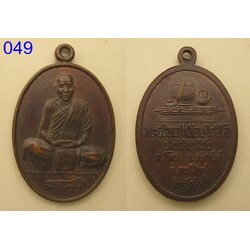 เหรียญพระอริยเวที จ.กาฬสินธ์ (รหัส049).