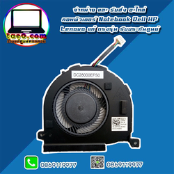 พัดลม ระบายความร้อน Dell Latitude E5450 พัดลม ซีพียู โน๊ตบุ๊ค Dell E5450 CPU Fan Latitude E5450 อะไหล่ ใหม่ แท้ ตรงรุ่น รับประกันศูนย์ Dell Thailand ราคาพิเศษ