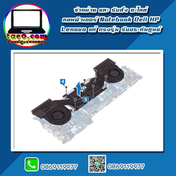 ชุดพัดลมระบายความร้อน Dell Inspiron 15 Gaming 7577 Heatsink Fan Assembly Dell 7577 แท้ ประกันศูนย์ Dell Thailand ราคาพิเศษ