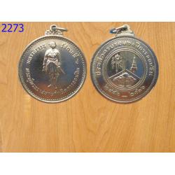 เหรียญมหาวชิราวุธ ครบรอบ60ปีการออมสิน ปี2516 (2273)