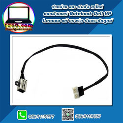 DC in Dell Inspiron 7460 แจ๊ค หัวชาร์จ Dell Inspiron 7460 อะไหล่ ใหม่ แท้ ประกันศูนย์ Dell Thailand ราคา พิเศษ