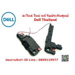 ลำโพง Dell Inspiron 5558 5559 อะไหล่ ใหม่ แท้ รับประกันศูนย์ Dell Thailand ราคา พิเศษ