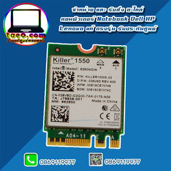 Wireless card สำหรับ Dell Latitude 5490 แท้ การ์ดไวไฟ Dell 5490 ตรงรุ่น ตรงสเปค รับประกันศูนย์ Dell Thailand ลดราคาพิเศษ