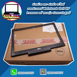 กรอบจอ Dell Inspiron 15 Gaming 7567 กรอบจอ โน๊ตบุ๊ค Dell 7567 LCD Bezel Dell Inspiron 7567 อะไหล่ ใหม่ แท้ ตรงรุ่น รับประกันศูนย์ Dell Thailand ราคาพิเศษ