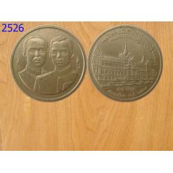 เหรียญ10บาท 120ปีที่ปรึกษาราชการแผ่นดิน (2526)