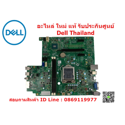เมนบอร์ด Dell Vostro 3650 MT Mainboard Dell 3650 MTอะไหล่ ใหม่ แท้ ประกันศูนย์ Dell Thailand ราคา พิเศษ