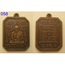 เหรียญครูบาแก้ว วัดเขื่อนคำลือ (รหัส058).