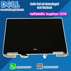 จอ โน๊ตบุ๊ค Dell Inspiron 7370 Display Dell Inspiron 7370 13.3"(1920 x 1080) อะไหล่ ใหม่ แท้ ตรงรุ่น รับประกันศูนย์ Dell Thailand ราคาพิเศษ