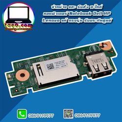 USB / SD Card Reader Port IO Board Dell Inspiron 3542 3541 5748 อะไหล่ ใหม่ แท้ ตรงรุ่น รับประกันศูนย์ Dell Thailand ราคาพิเศษ
