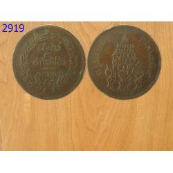 เหรียญเสี้ยว 4อันเฟื้อง 1236 กรุงสยาม รัชการที่4 (2919)