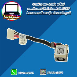 สาย DC in Dell Latitude E7270 แท้ ราคา พิเศษ หัวชาร์จ DC in Dell Latitude E7270ตรงรุ่น ตรงสเปค ประกันศูนย์ Dell Thailand