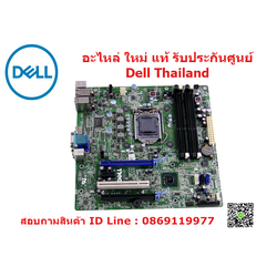 เมนบอร์ด DELL Optiplex 790DT อะไหล่ ใหม่ แท้ รับประกันศูนย์ Dell Thailand ราคา พิเศษ