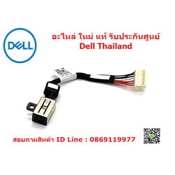 DC หัวชาร์จ Dell XPS 15 9550 DC Jack Dell XPS 9550 แท้ ตรงรุ่น ตรงสเปก รับประกันศูนย์ Dell Thailand ราคา พิเศษ