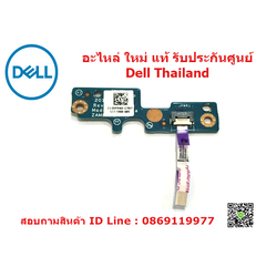 ปุ่ม สวิทช์ Power Switch Dell Latitude E5550 อะไหล่ ใหม่ แท้ รับประกันศูนย์ Dell Thailand ราคา พิเศษ