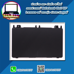 ทัชแพ็ค Dell Inspiron 3567 3566 Touchpad Dell 3567 3566 แท้ ประกันศูนย์ Dell Thailand ราคาพิเศษ