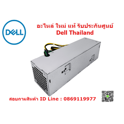 Power Supply Dell Optiplex XE2 SFF อะไหล่ ใหม่ แท้ รับประกันศูนย์ Dell Thailand ราคา พิเศษ