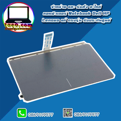 Touchpad Dell Inspiron 7472 แท้ ทัชแพ็ด Dell 7472 ทัชแพ็ด โน๊ตบุ๊ค Dell Inspiron 7472 ตรงรุ่น รับประกันศูนย์ แท้ ประกันศูนย์ Dell Thailand ราคาพิเศษ