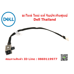 DC in Dell Inspiron 7460 แจ๊ค หัวชาร์จ Dell Inspiron 7460 อะไหล่ ใหม่ แท้ ประกันศูนย์ Dell Thailand ราคา พิเศษ