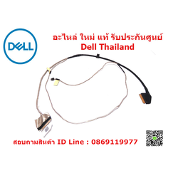 สายแพจอ Dell Inspiron 15 5567 LCD Cable Dell Inspiron 5567 แท้ ตรงรุ่น ตรงสเปก รับประกันศูนย์ Dell Thailand ราคา พิเศษ