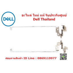 บานพับ Dell Vostro 5459 ขาจอ Vostro 5459 แท้ ตรงรุ่น ตรงสเปก รับประกันศูนย์ Dell Thailand ราคา พิเศษ