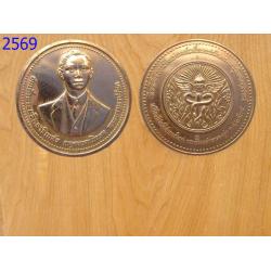 เหรียญที่ระลึก กระทรวงสาธารณสุข ปี2538 (2569)
