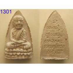 หลวงพ่อทวดวัดช้างให้ (1301)