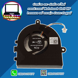 พัดลม CPU Dell Inspiron 3493 ราคา พิเศษ พัดลม ซีพียู Dell 5368 CPU Fan Dell Inspiron 3493 แท้ ตรงรุ่น ประกันศูนย์ Dell Thaiand